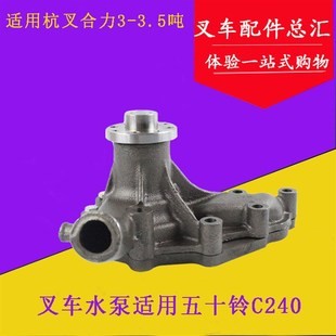 6吨 叉车水泵C240PKG发动机水泵总成 适用杭叉合力4