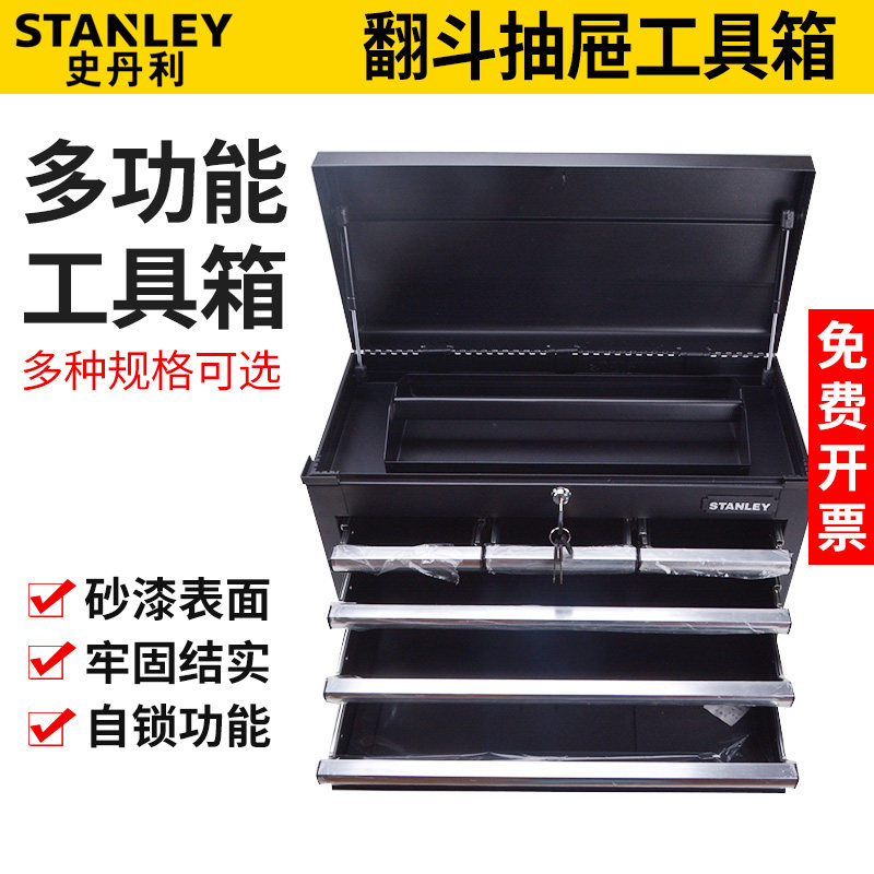 史丹利翻斗工具箱3/5翻五金单双层铁皮手提抽屉工具箱子94-192-23