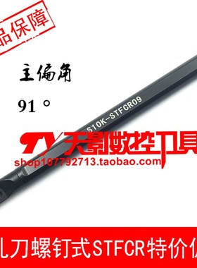 数控内孔刀杆91度S08K-STFCR09B/S10K/S12M/S16Q-STFCR09/STFCL09