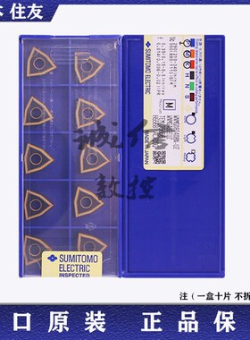 日本住友 桃形数控车刀片WNMG080408N-UZ AC700G/080412N钢件耐磨