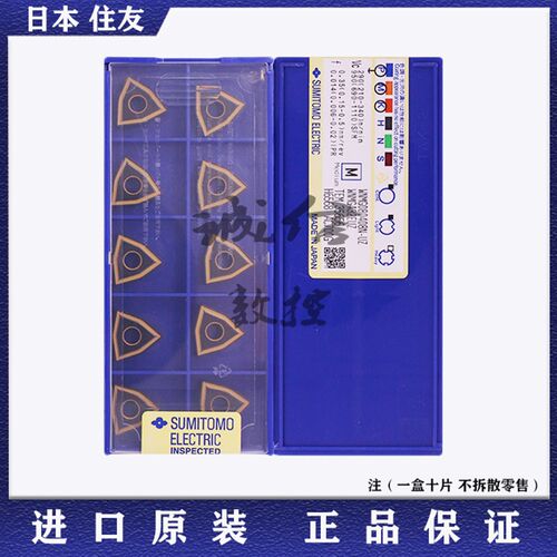 日本住友 桃形数控车刀片WNMG080408N-UZ AC700G/080412N钢件耐磨