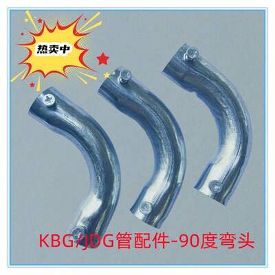 KBG穿线管弯头 90度镀锌钢管月弯SC弯头镀锌弯管穿线管接头配件