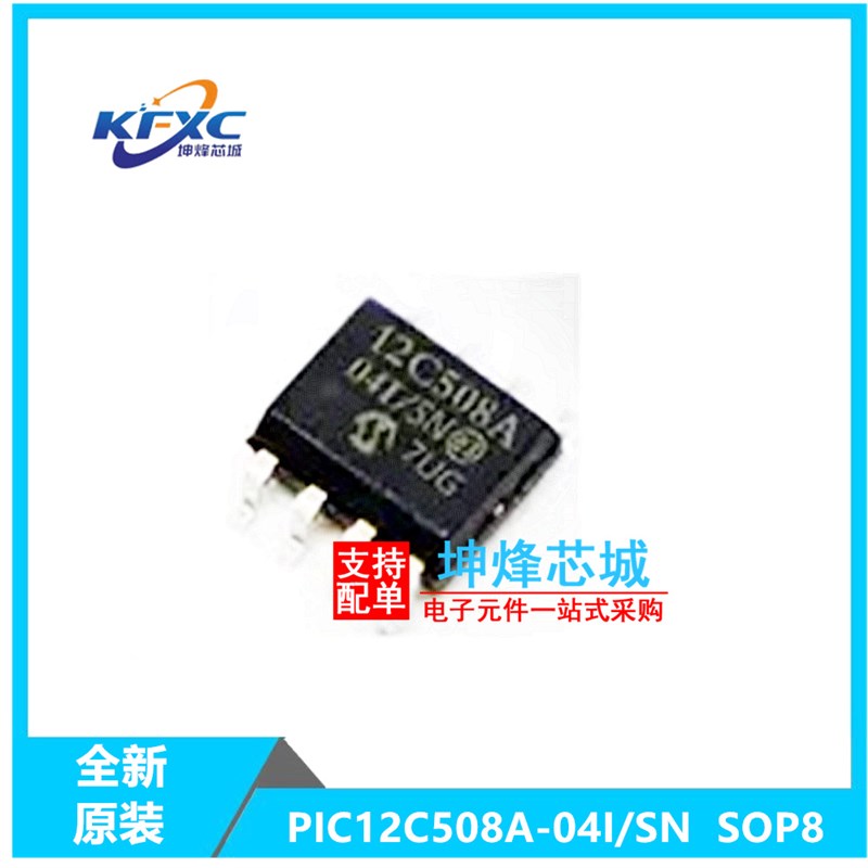 微控制器芯片PIC12C508A-04I/SN SOP8 12C508A-04/SN 12C508A原装