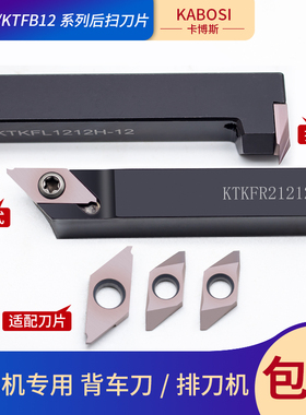 TKFB12R28005/TBP60FR走心机排刀后扫不锈钢刀片外圆背车刀CTPA