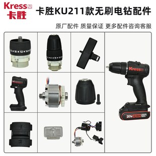 卡胜手电钻配件211 夹头齿轮箱开关控制器电机外壳转定子驱动总成