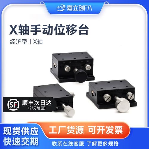 嘉立创FA X轴手动位移台XDTSC/XDTLS50/60/90滑台E-EIL06/E-EIL01