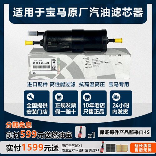 宝马原厂汽油滤芯适用1系3系5系7系X1X3X5X6X7mini原装燃油滤清器