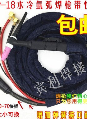 WP-18氩弧焊把 TIG/WS400/500/630氩弧焊水冷焊枪 快插/扁接/螺母
