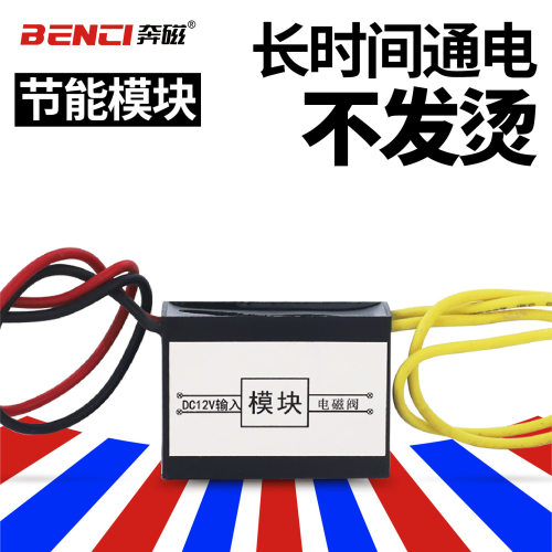 电磁阀节能模块水阀铜气阀线圈控制节能器通电不发热降阻220V现货