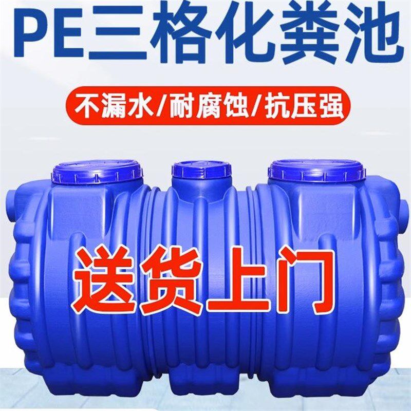 滕润牛筋化粪池家用新农村厕所加厚三格环保PE塑料桶隔油玻璃钢罐图片