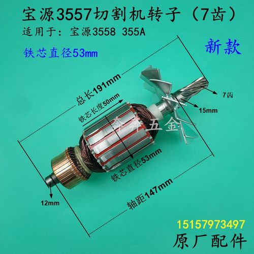 宝源3557切割机转子 芝浦355A/355-8/3556A/355-9钢材机新款 电机