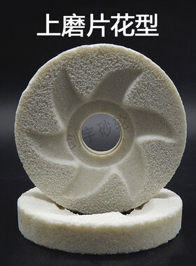 乐山花型内凹豆浆机砂轮片磨机砂轮磨石磨盘130*55*32*21