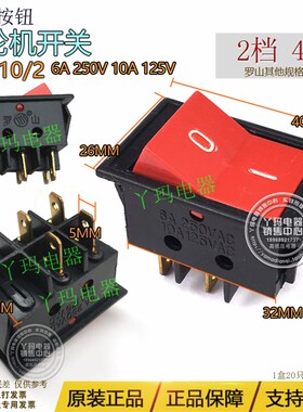 罗山船型开关砂轮机台钻开关红色不带灯6A 220V HJ3-10/2 40*26mm