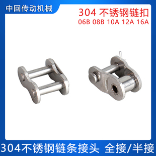 304不锈钢链条接头链扣 工业滚子链条全/半接 单/双排08B 10A 12A