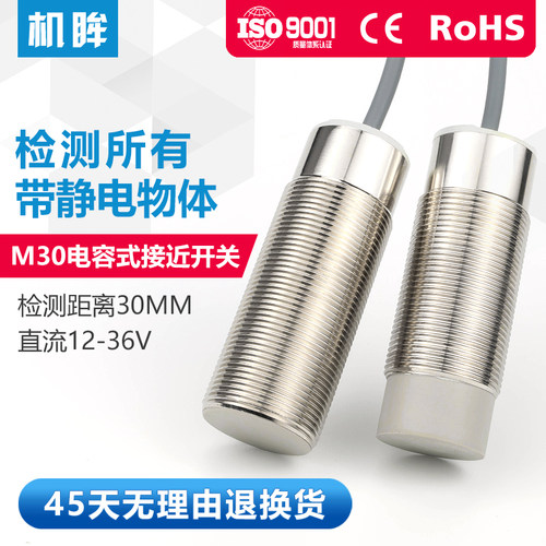 M30电容式接近开关三线CG2T-B3015N-O3A2料位液位传感器料线探头
