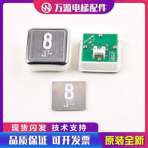 申龙电梯按钮A4J18481按钮帝奥江南嘉捷苏州德奥永日按钮全新原厂