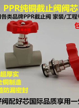 精品家装PPR截止阀专用芯 铜阀芯 PE阀芯 PE截止阀 开关芯,20 25