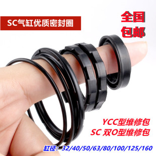 100 SC气缸修理包密封圈配件套装 维修双O型YCC型防尘缓冲垫50