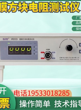 海尔帕HPS2523精密方块/薄膜/金属镀层电阻测试仪方阻四探针测试