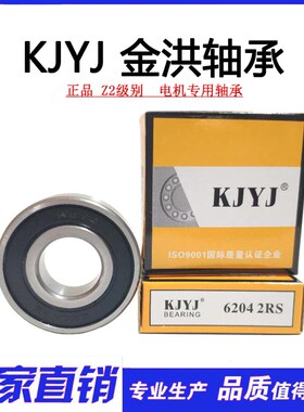 KJYJ金洪轴承6005-2RS 尺寸25*47*12mm 轴承 内径25外径47厚12mm