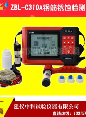 智博联ZBL-C310A钢筋锈蚀仪钢筋锈蚀检测仪钢筋锈蚀测量仪电阻率