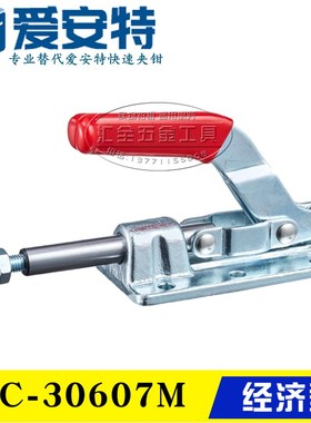 替代爱安特推拉式快速夹钳QC-30607M 固定肘夹QC-30608M 工装夹具