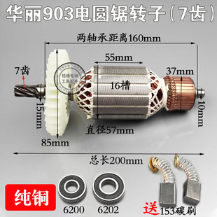 配华丽博普903电圆锯转子华丽9003电圆锯台锯7齿定子配5900定子