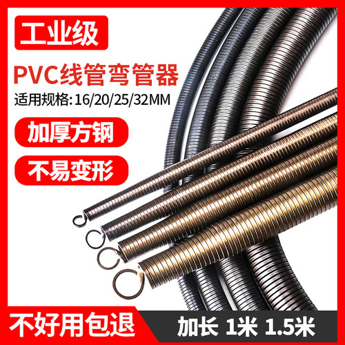 PVC线管弯管器弹簧手动加长16/20折弯器1米5电工专用工具工业级