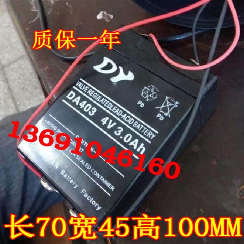 DY蓄电池DA403 4V3.0AH玩具车电池 手电筒 应急灯 电子秤电瓶