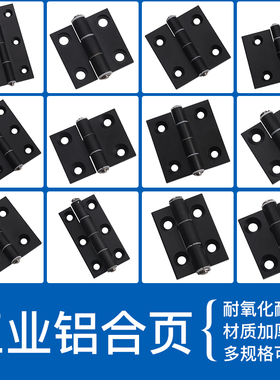 铝合金合页大全配电柜箱门合叶工业铰链机床五金配件折叠重型加厚