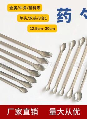 药勺 不锈钢牛角塑料药勺微量方尾药勺3合1单头双头药匙16cm 18