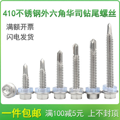 410不锈钢外六角燕尾钻尾螺丝M4.2M4.8*x13x16x19x25x32x38/45-50