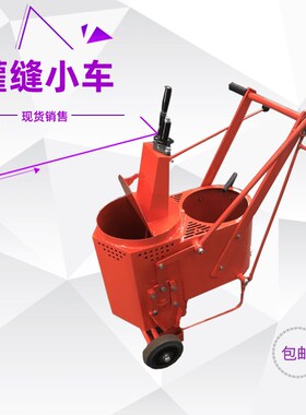 灌缝小车 手推式热熔灌缝小车 灌封胶小推车 沥青路面补缝小车