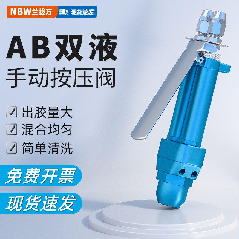 手动阀按压式点胶阀手压式大流量双组份手控胶阀手控双液胶枪
