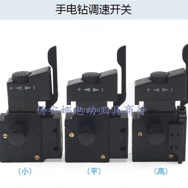 手电钻开关适用AEG调速开关手电钻调速正反开关手电钻开关配件