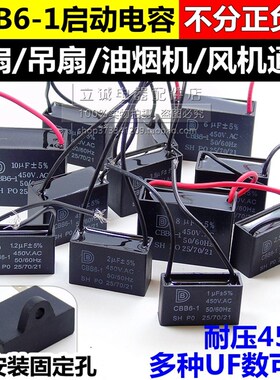 优质风扇吊扇电机马达启动电容CBB61型落地扇电容多种规格可选