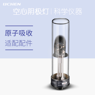 空心阴极灯 金 银 铜 铁等各种原子吸收光度计专用元素灯实验室
