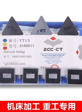 株洲钻石合金铣刀片yt15 yt5 yw2 yg8 4160511 3130511 xc161008
