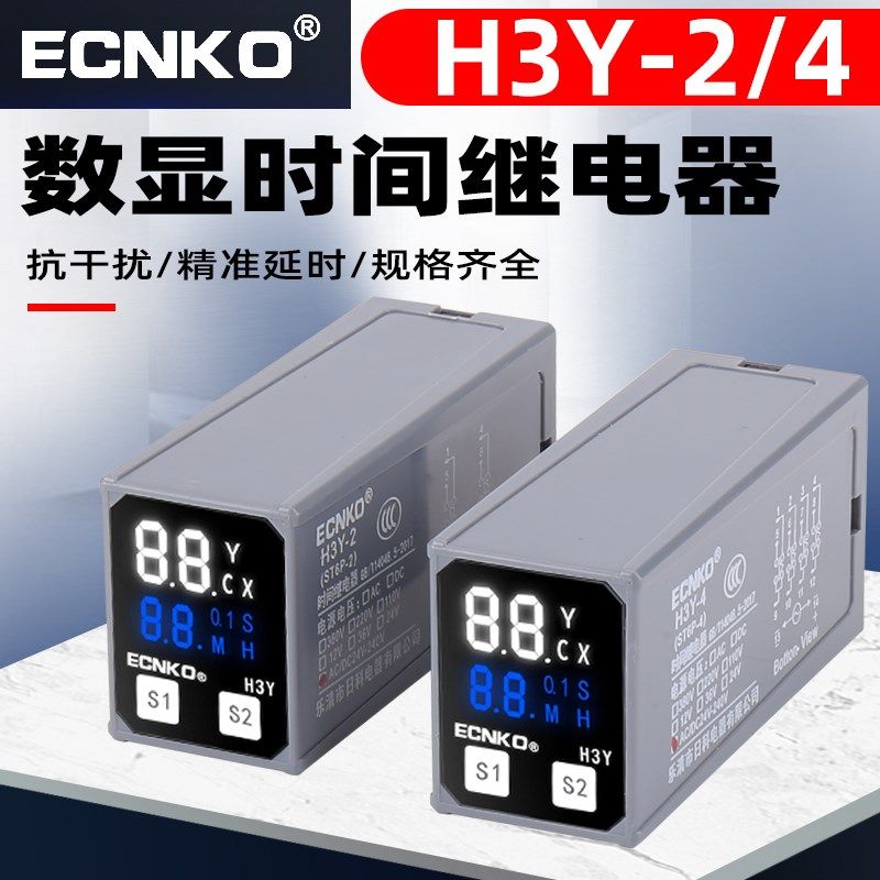 时间继电器220V小型数显H3Y-2/4间隔24V计时继电器循环延时继电器