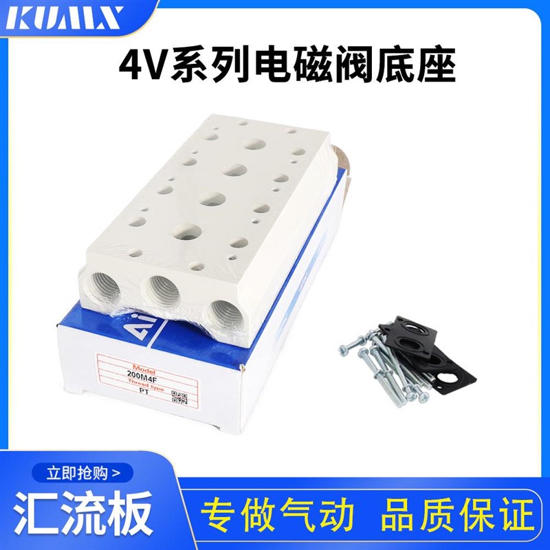 亚德客4V210电磁阀底座阀板汇流板200M-2F/3F/4F/5F/6F/7F/8F/9F