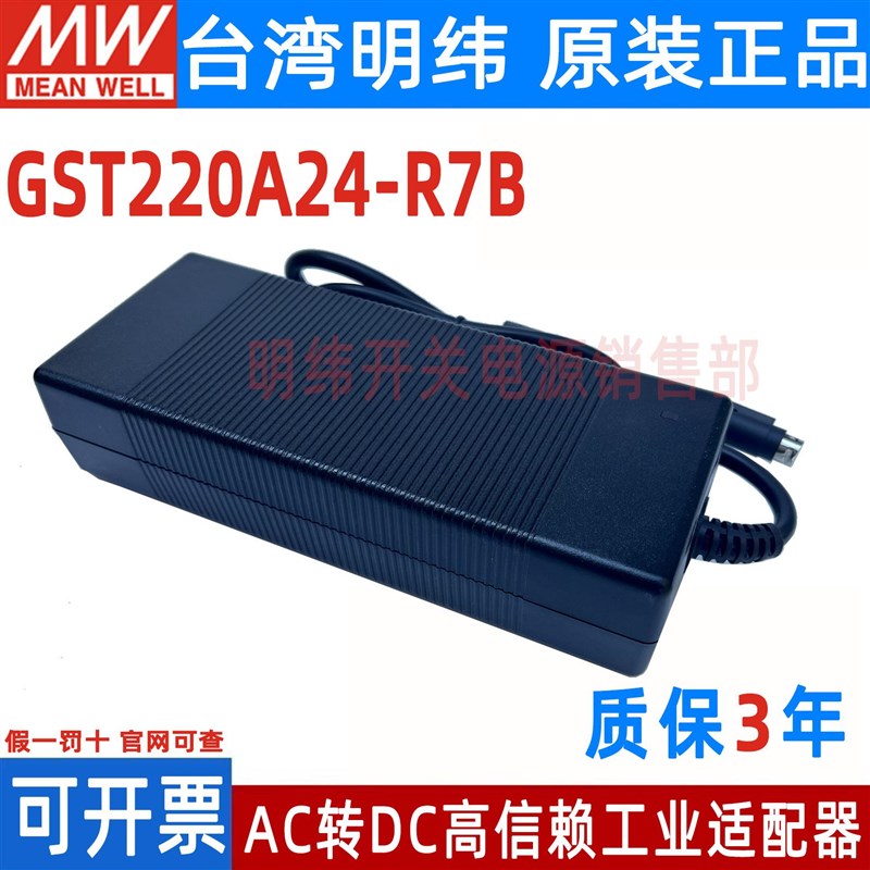 GST220A明纬R7B电源适配器A12/A15/A20/A24/A36/A48直流12V24V48V
