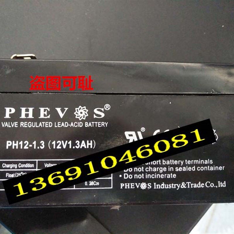 PHEVS蓄电池PH12-1.3(12V1.3AH)铁路 医疗设备 探照灯电池