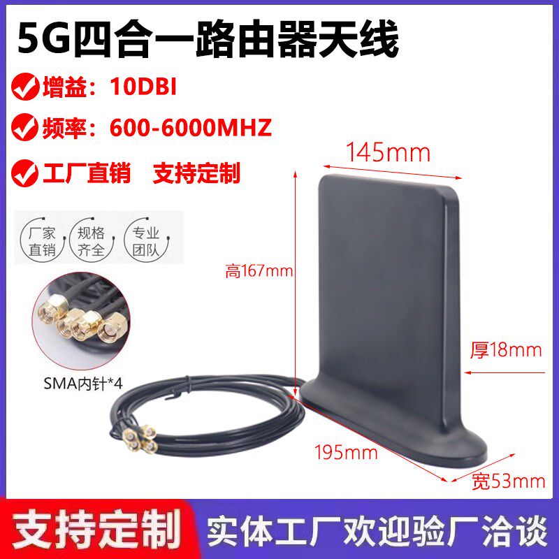 5G四合一路由器天线 配合无线网卡使用增强wifi无线路由器信号SMA