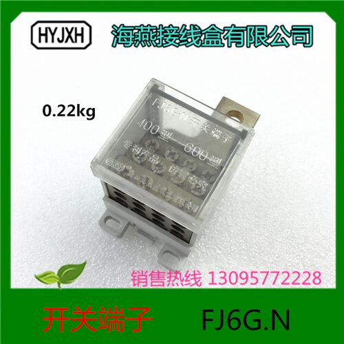 海燕接线盒 一进十二出开关端子是左组合 FJ6G.N-600/35-95/12*16