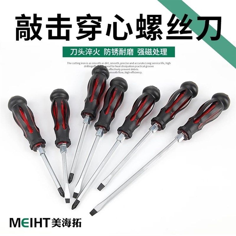 工业级可敲击穿心螺丝刀一字十字改锥超硬平口加长起子螺丝批组套,标准件/零部件/工业耗材,输送带/传送带,淘宝优惠券,粉丝福利购,淘宝优惠卷