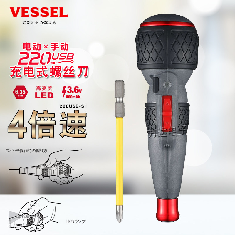 原装日本VESSEL威威电动螺丝起子4倍变速家用维修充电起子220USB-