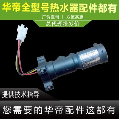 适用于华帝热水器传感器Q13/16JC2/JHW/i12042/i12045-13/16水流