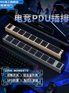突破电子竞技桌面USB过载排Pdu机柜插座办公家用多功能电脑配线板