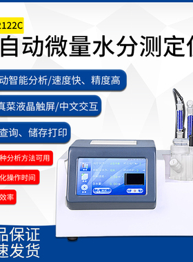 触屏卡尔费休水分测定仪溶剂检测仪微量水份测定仪库仑法电量法