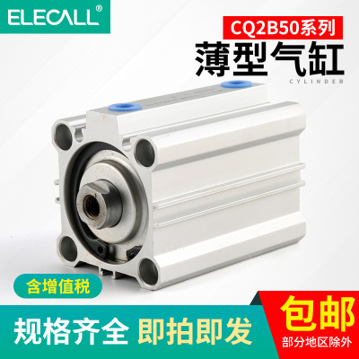 伊莱科 SMC型薄型气动气缸CQ2B型50*10/15/20/25/30/35/40/50